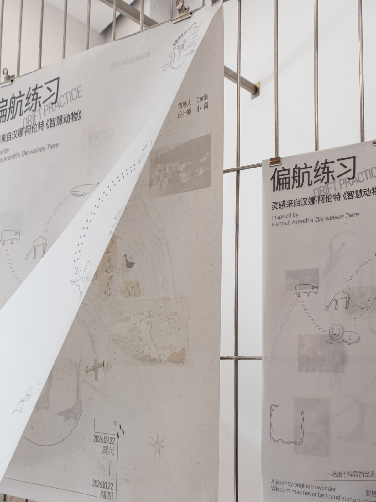 《偏航练习》双层海报，掀起的硫酸纸显露下层图像资料