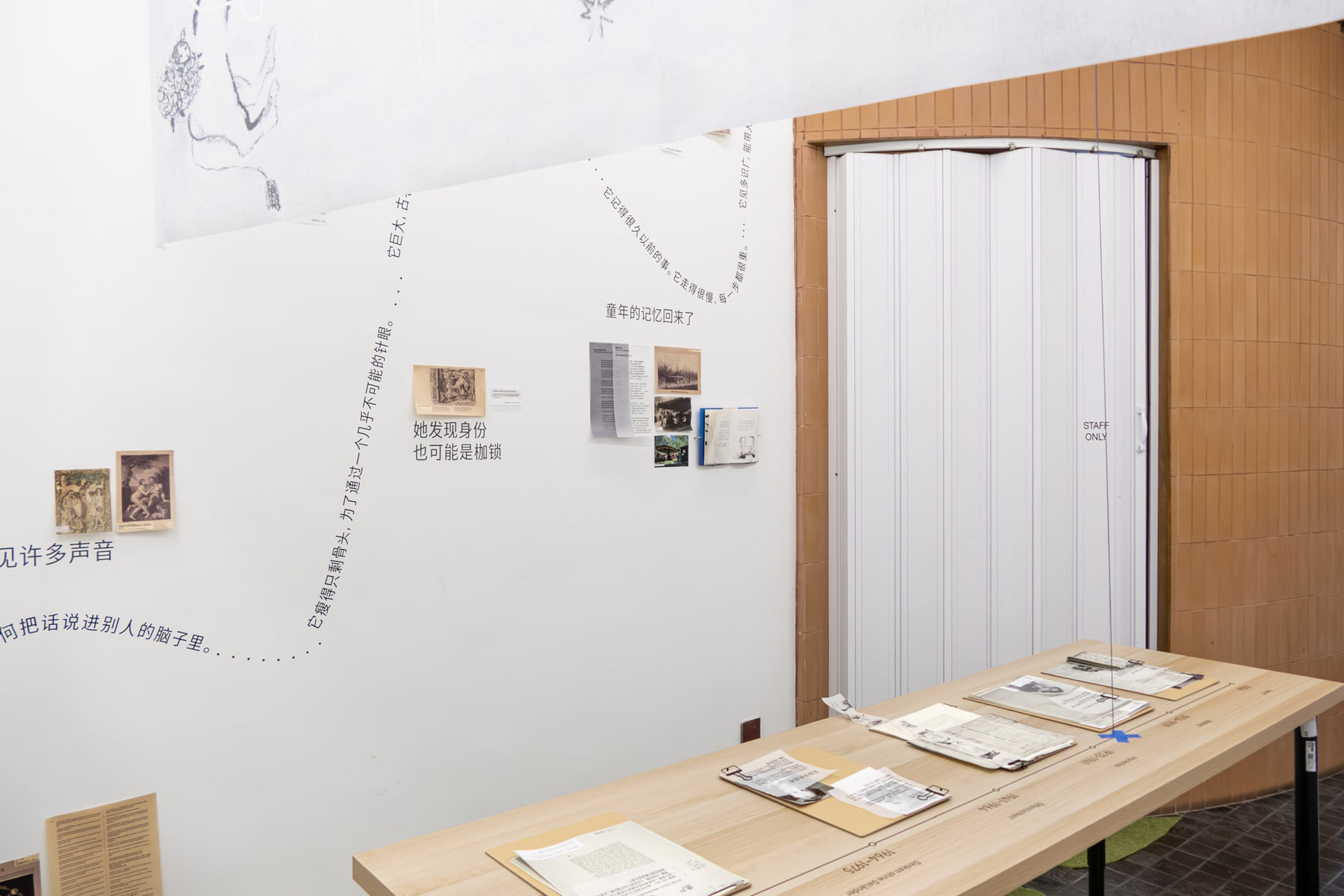 沿墙展开的故事文字路径