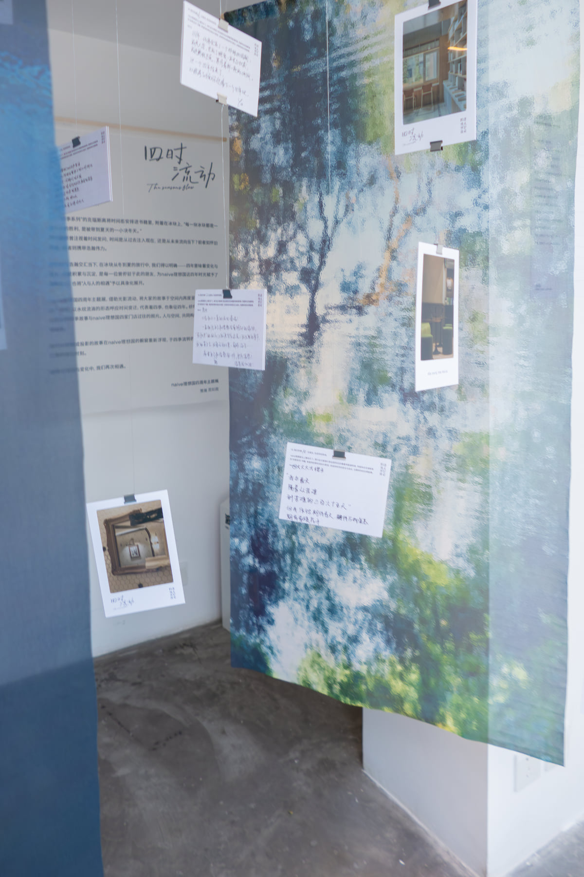 《四时流动》展览墙面的策展文字与信息