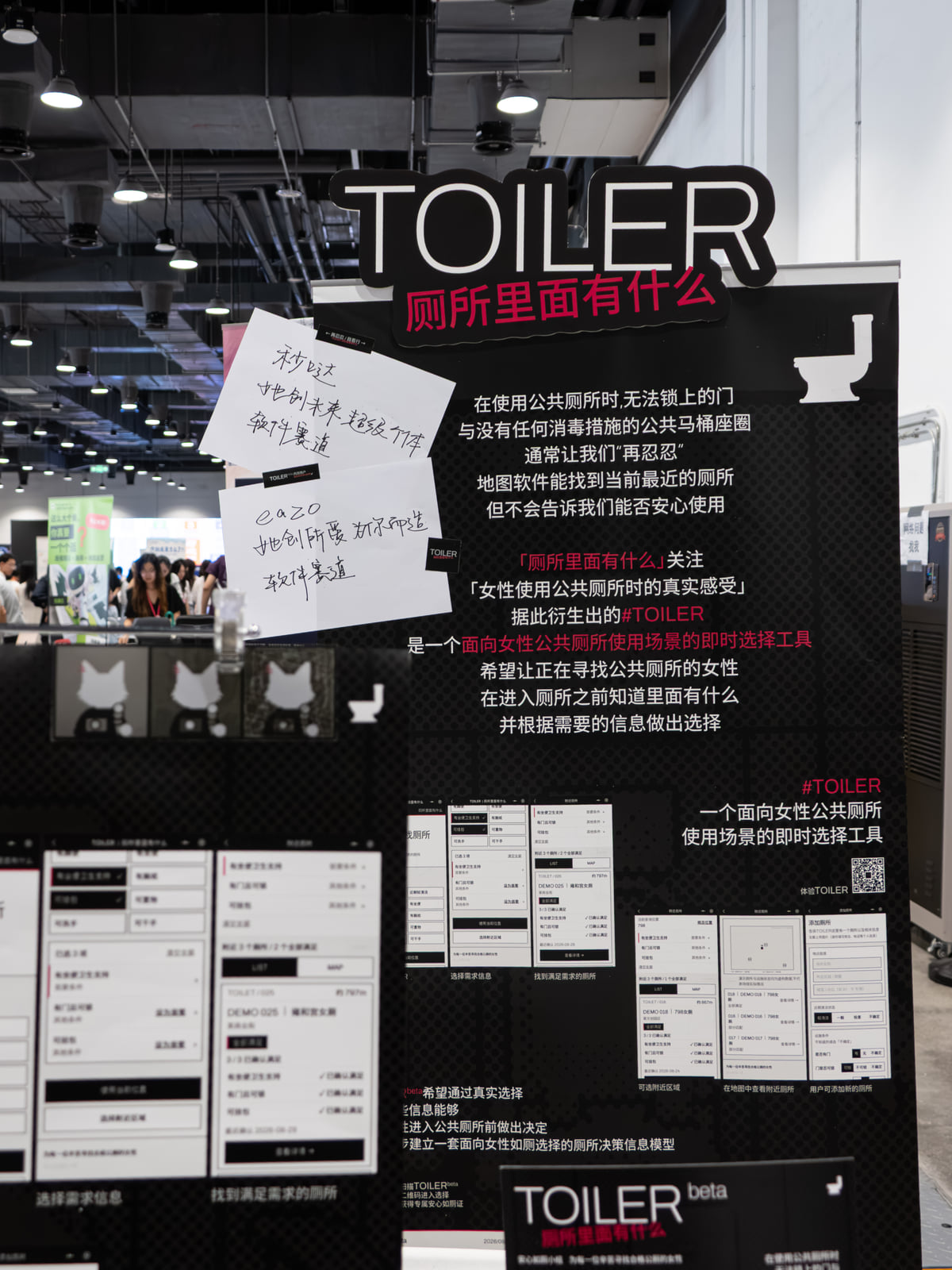 TOILER现场主展板与展示细节