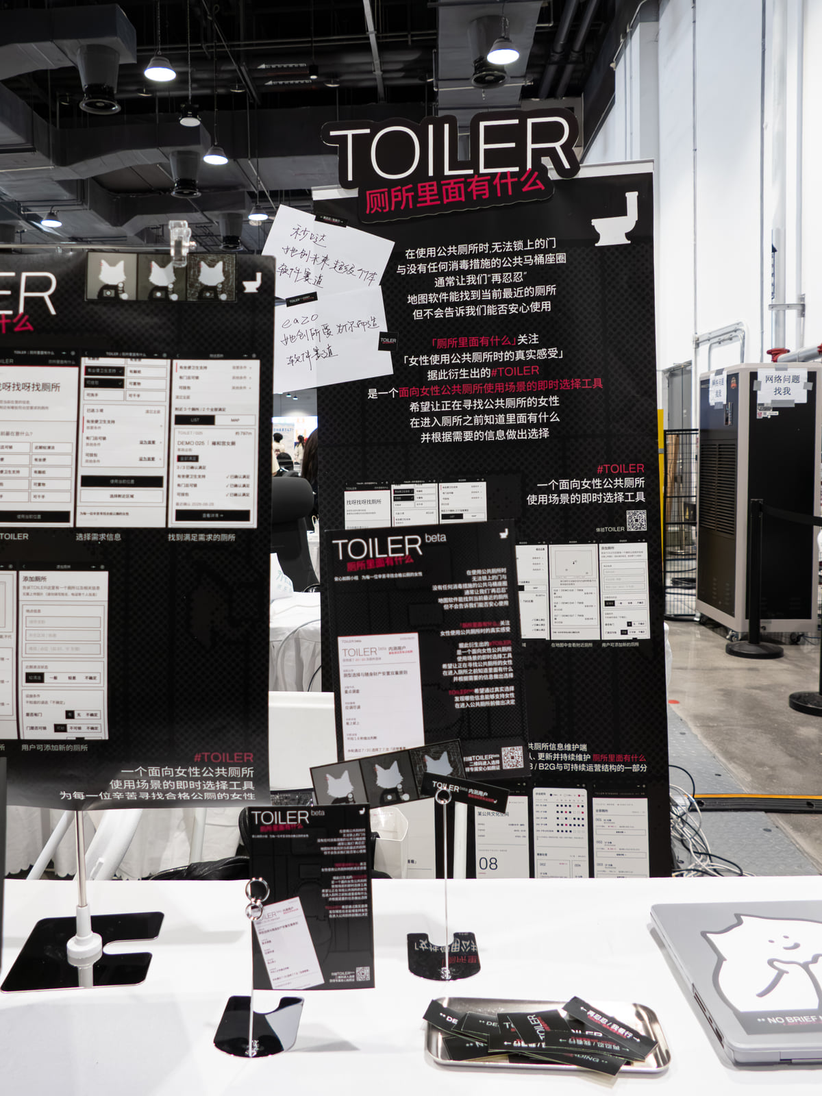 TOILER展板与桌面传播物料