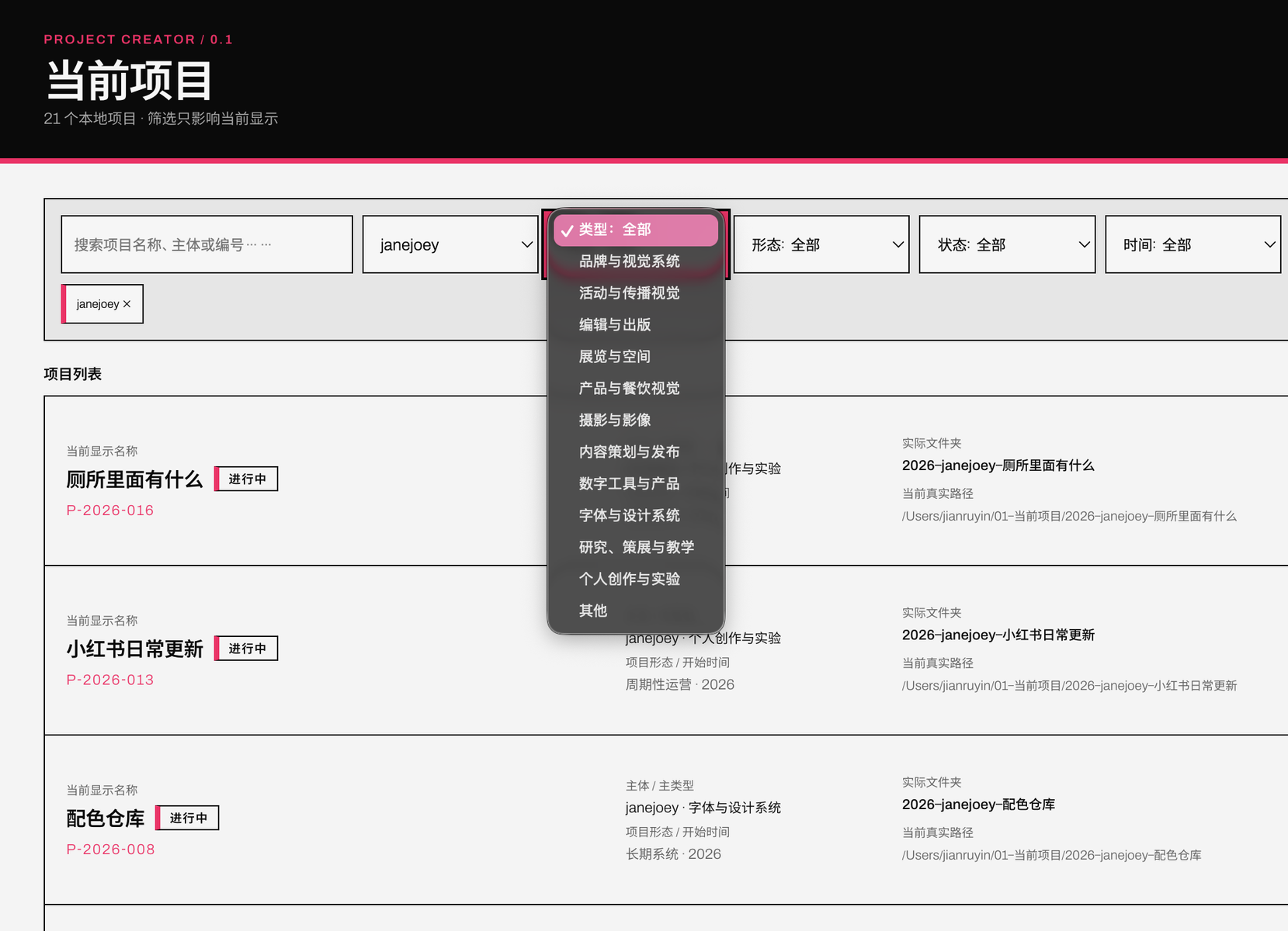 Janejoey Workbench：分类筛选