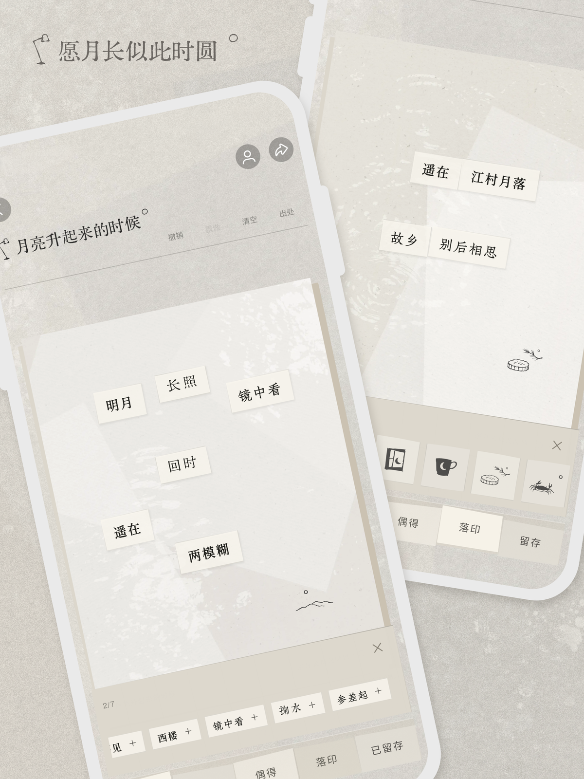 工作台、山月印章与右侧印章选择栏