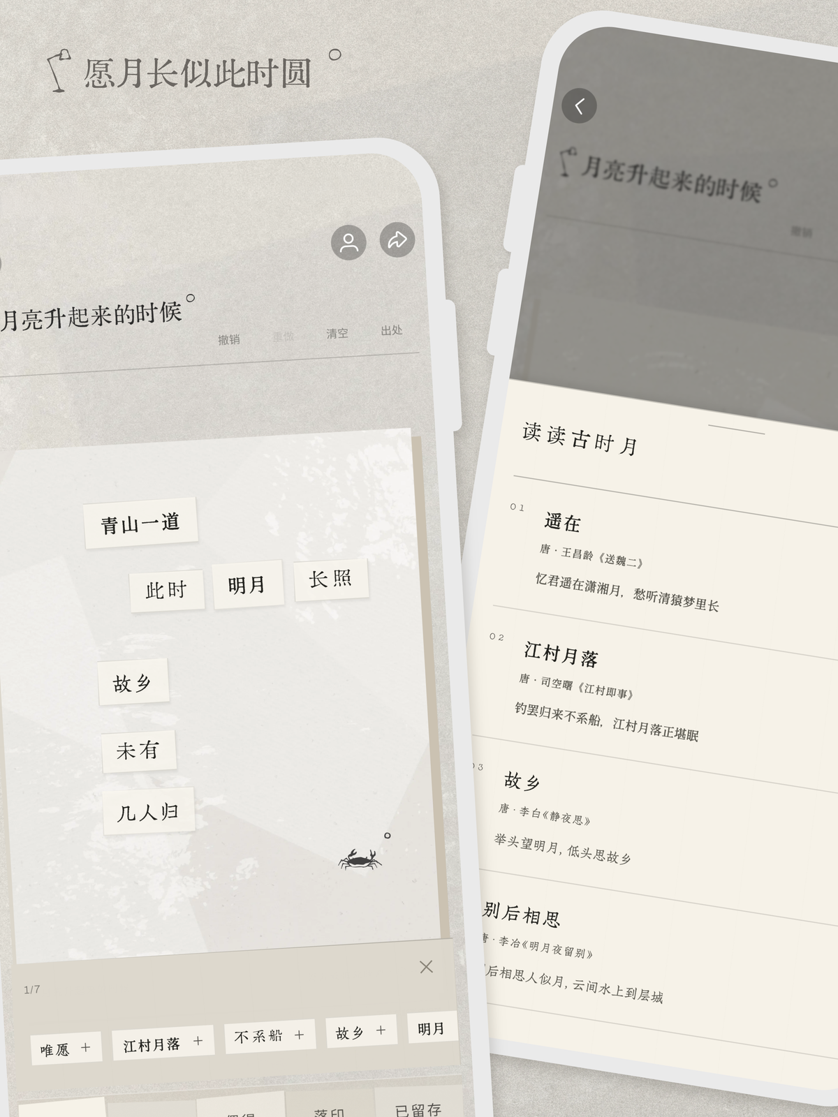 工作台与“读读古时月”面板