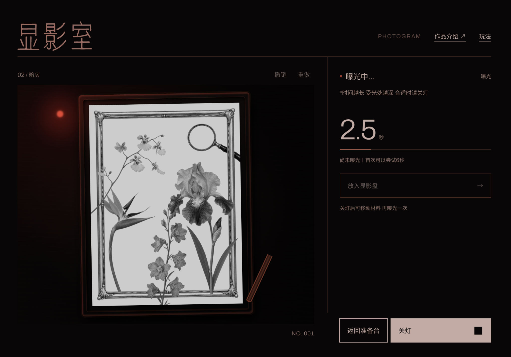 显影室暗房:曝光