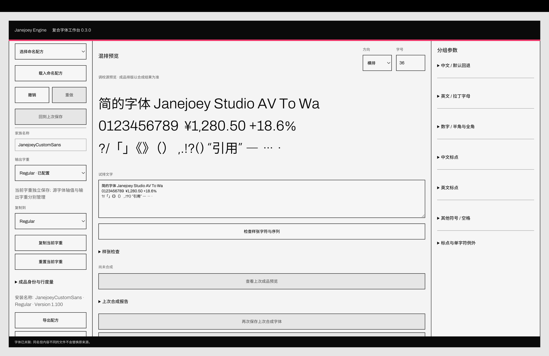 复合字体工作台 · 1