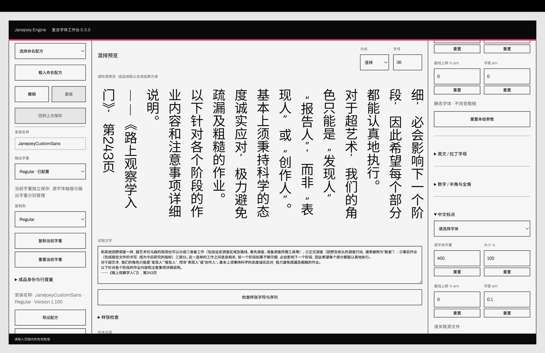 复合字体工作台 · 2