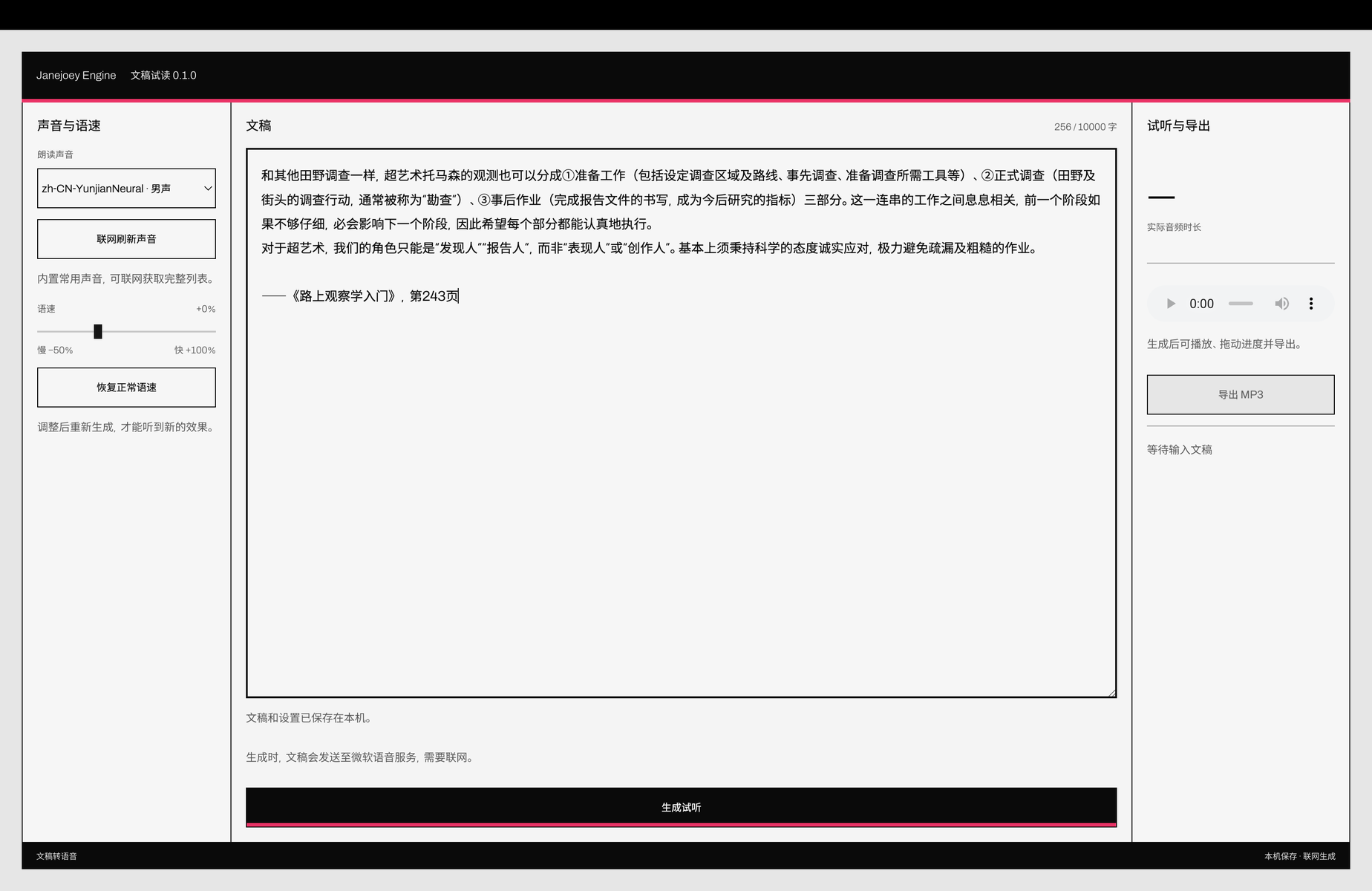 文稿试读 · 1