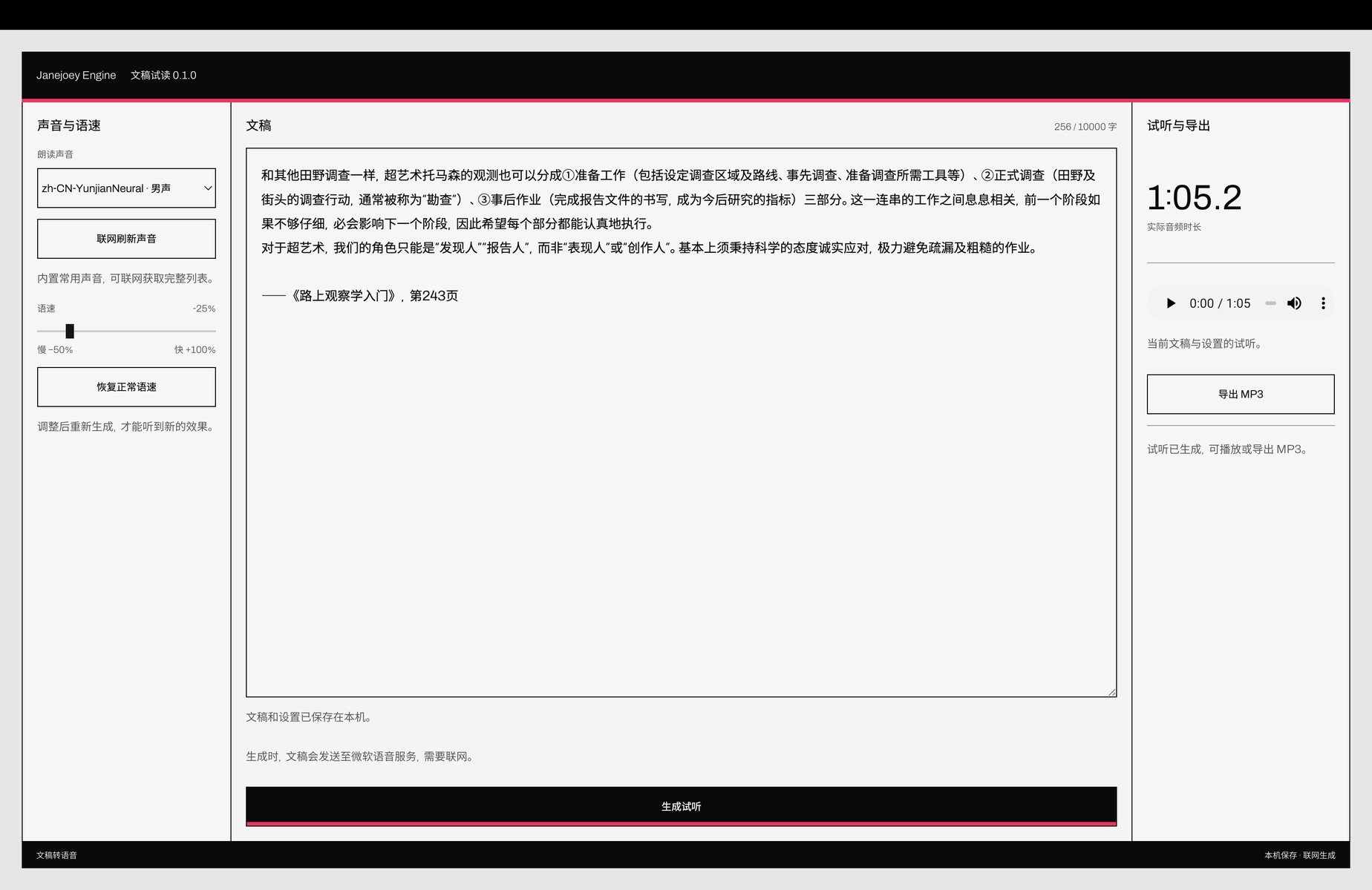 文稿试读 · 3